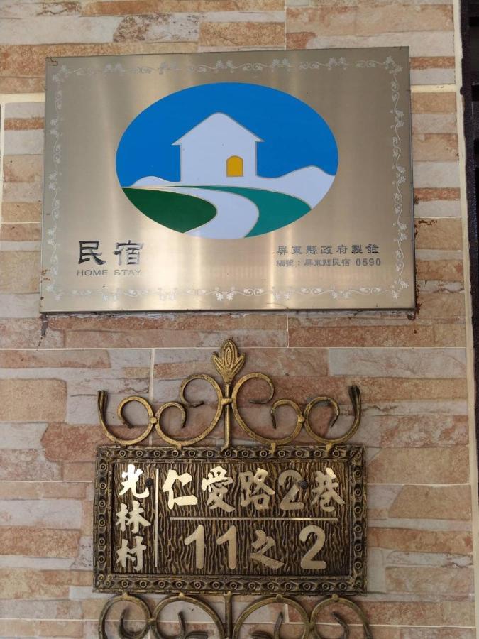 佳家民宿 Linbian Luaran gambar